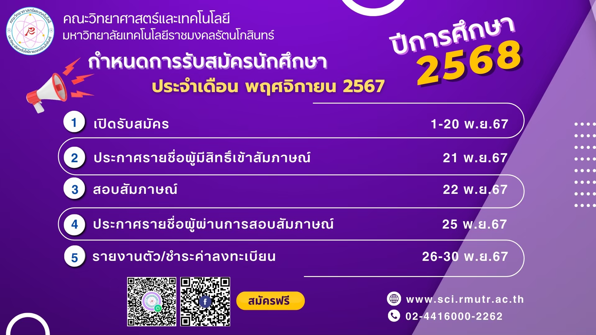 LINE_ALBUM_โพสต์-FB-รับ-นศ-2568_241101_1